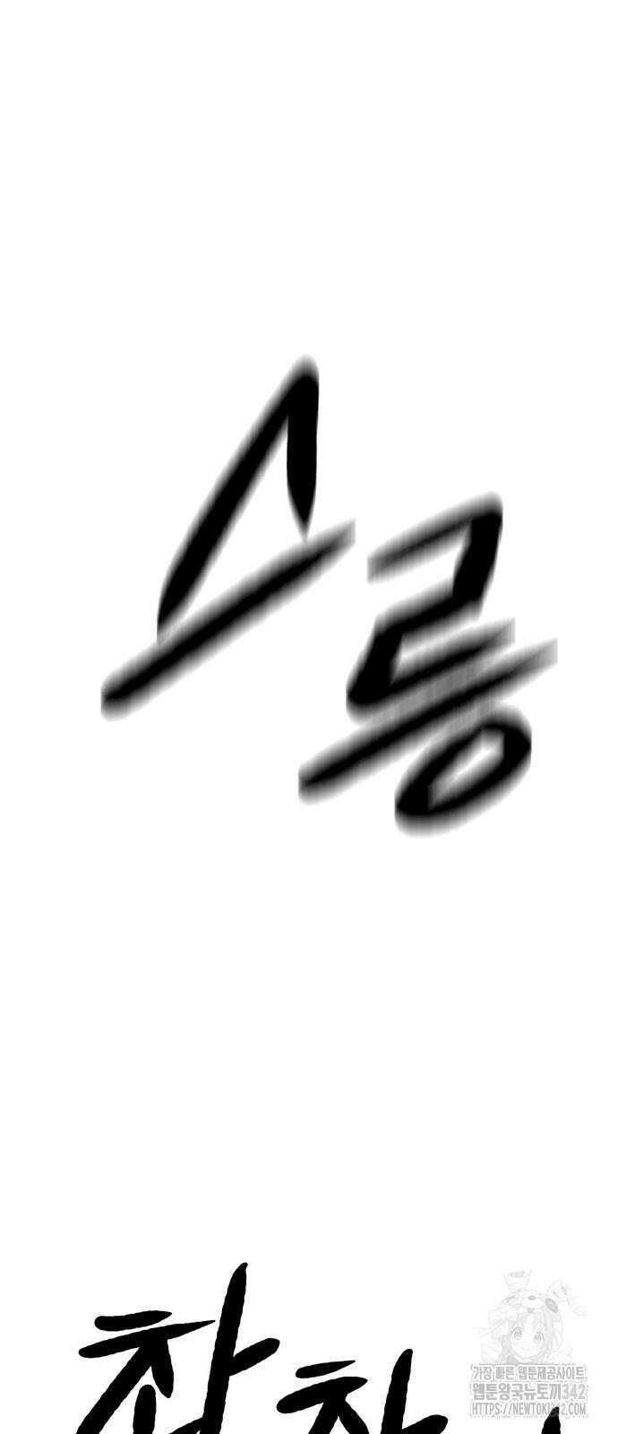 2차전직 스킵용사 34화 13