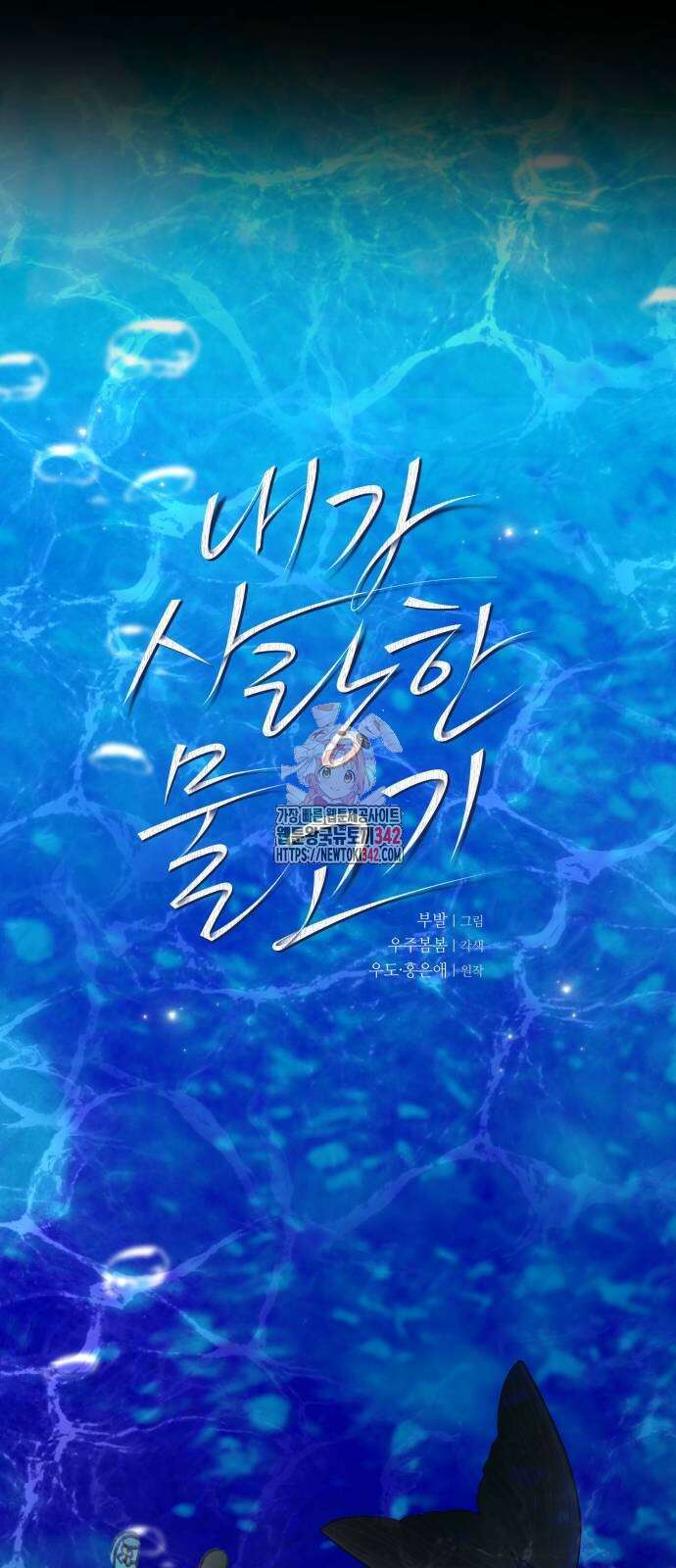 내가 사랑한 물고기 47화 1