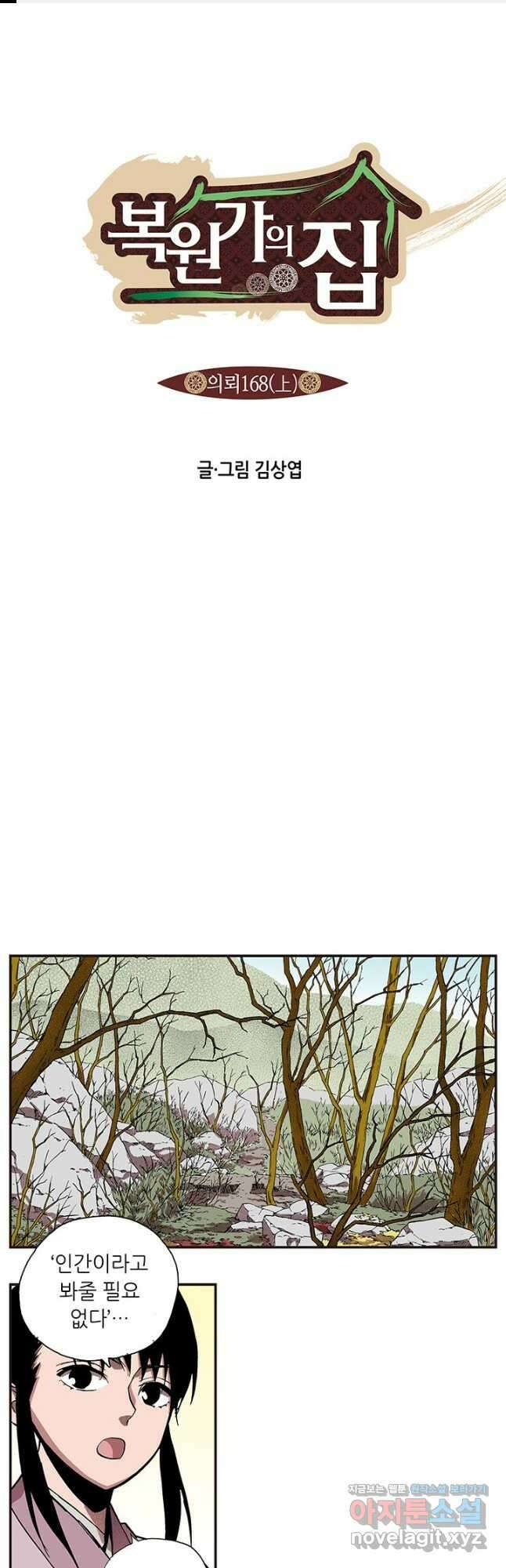 복원가의 집 333화-의뢰168(상) 1