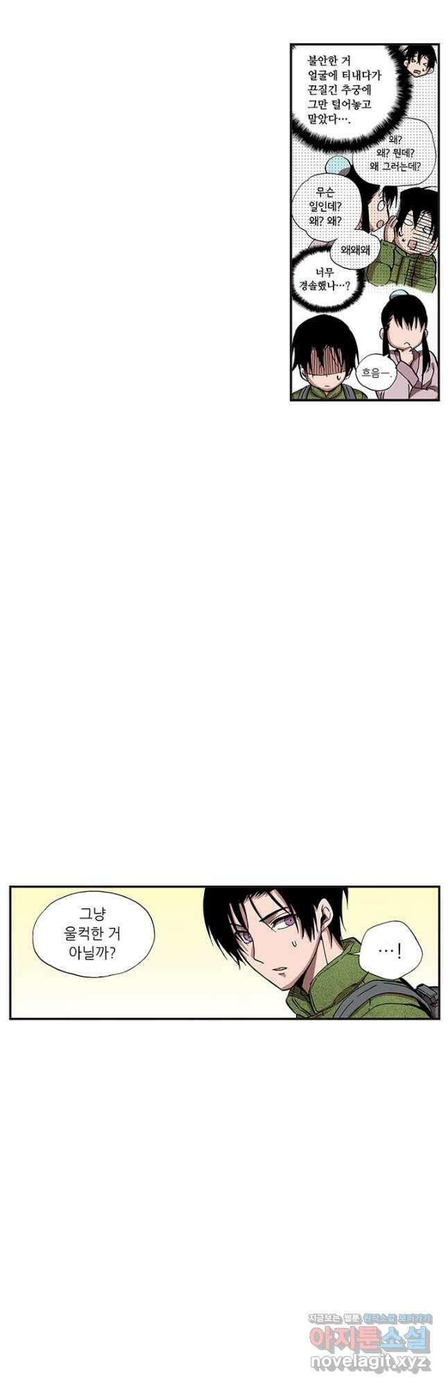 복원가의 집 333화-의뢰168(상) 3