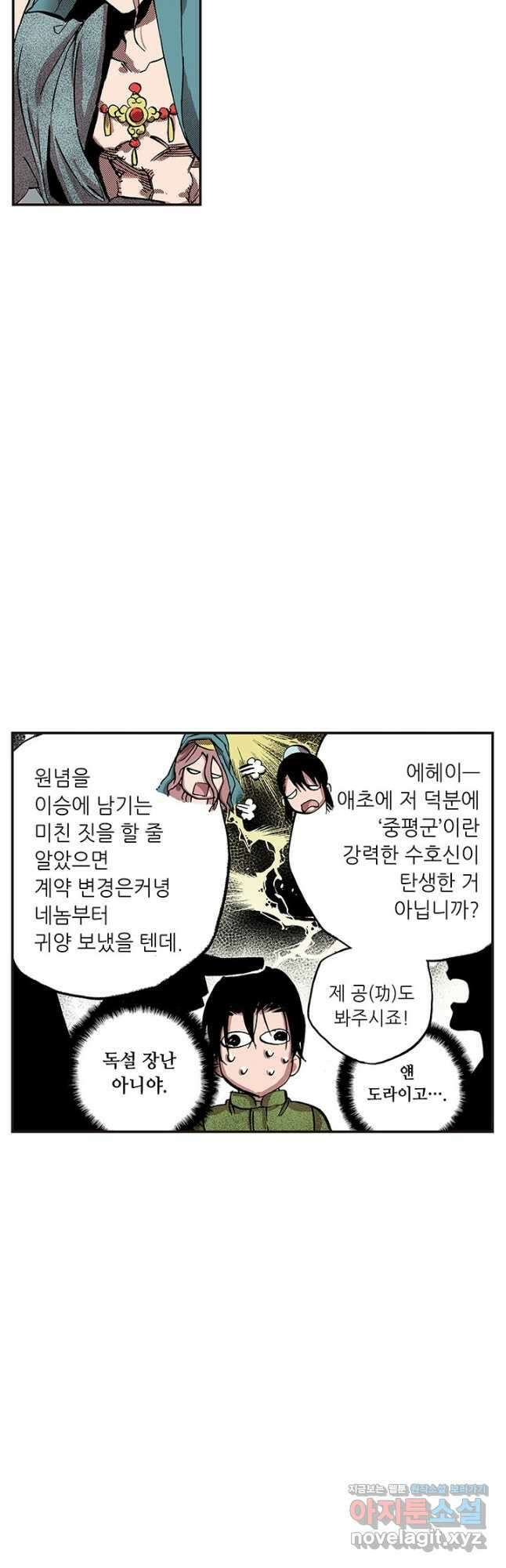 복원가의 집 333화-의뢰168(상) 17