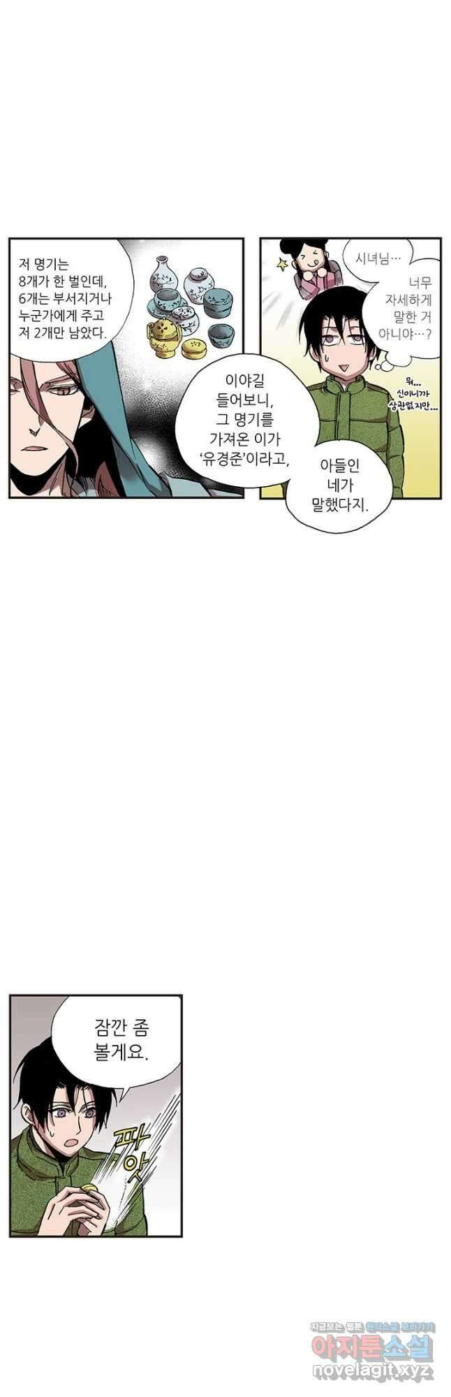 복원가의 집 333화-의뢰168(상) 20