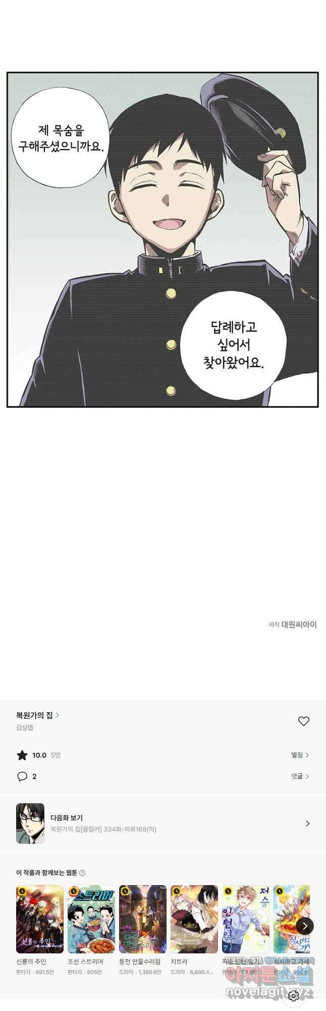 복원가의 집 333화-의뢰168(상) 27