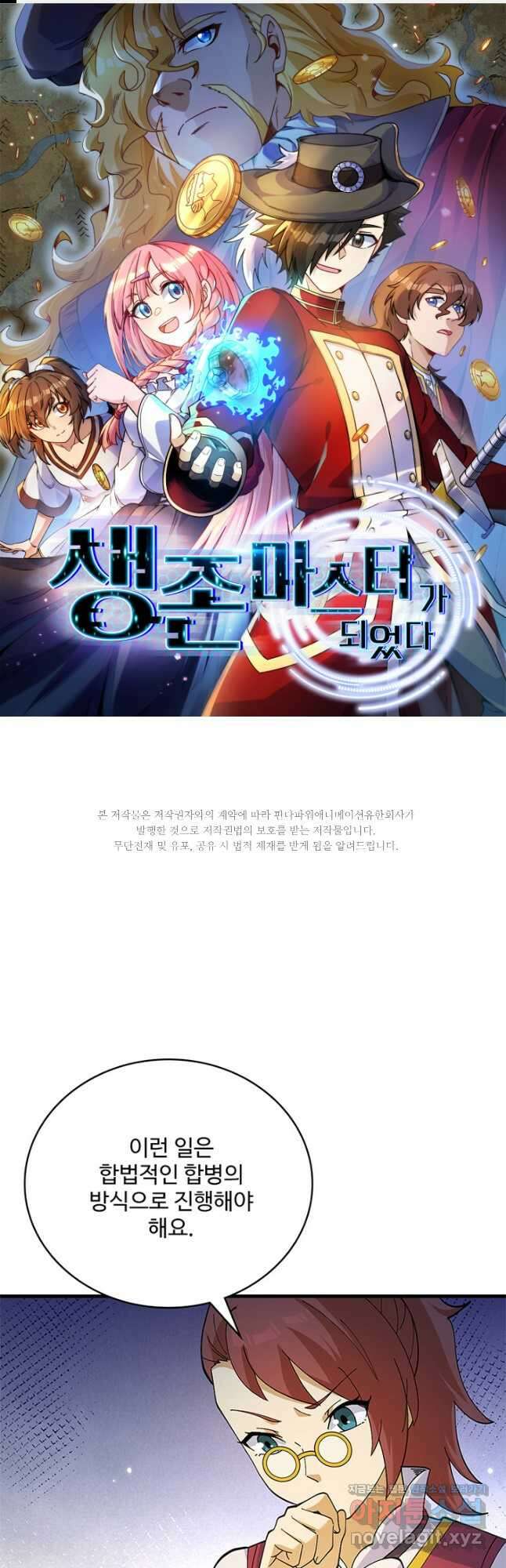 생존 마스터가 되었다 298화 1