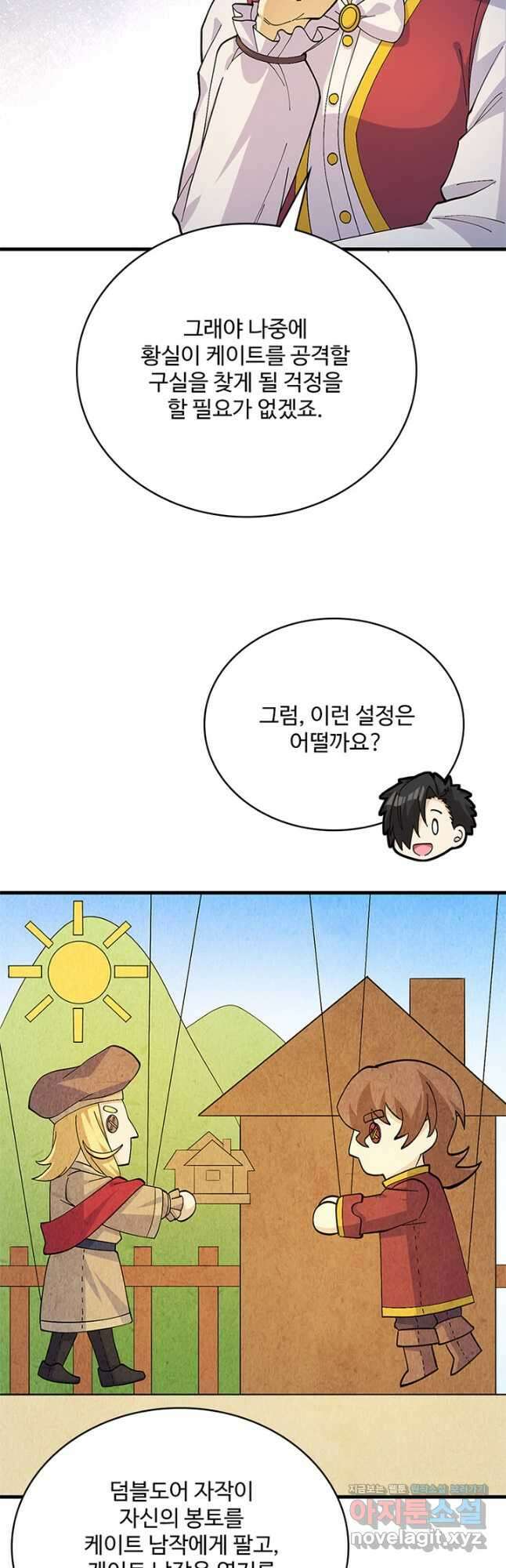 생존 마스터가 되었다 298화 2