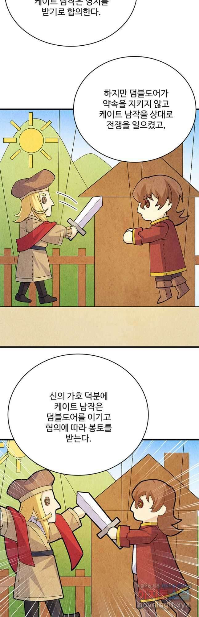 생존 마스터가 되었다 298화 3