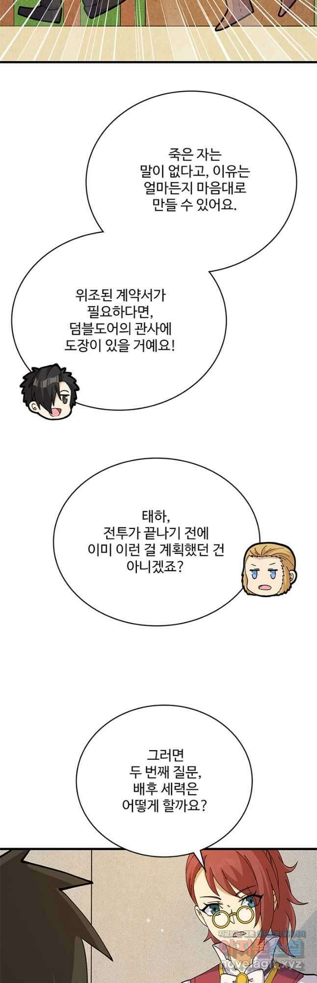 생존 마스터가 되었다 298화 4