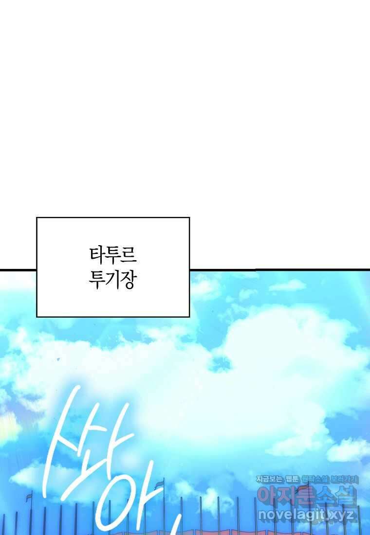 9클래스 소드 마스터 : 검의 구도자 57화 1