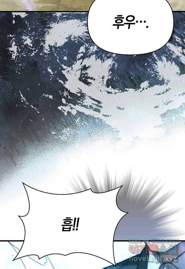 9클래스 소드 마스터 : 검의 구도자 57화 4