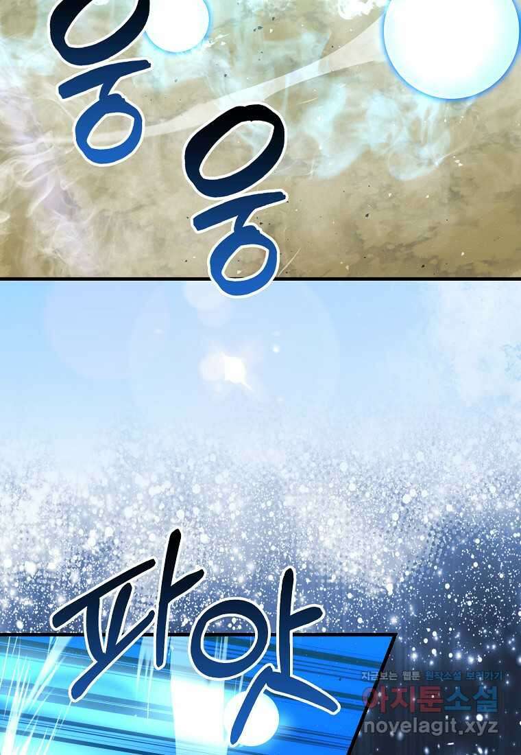9클래스 소드 마스터 : 검의 구도자 57화 7