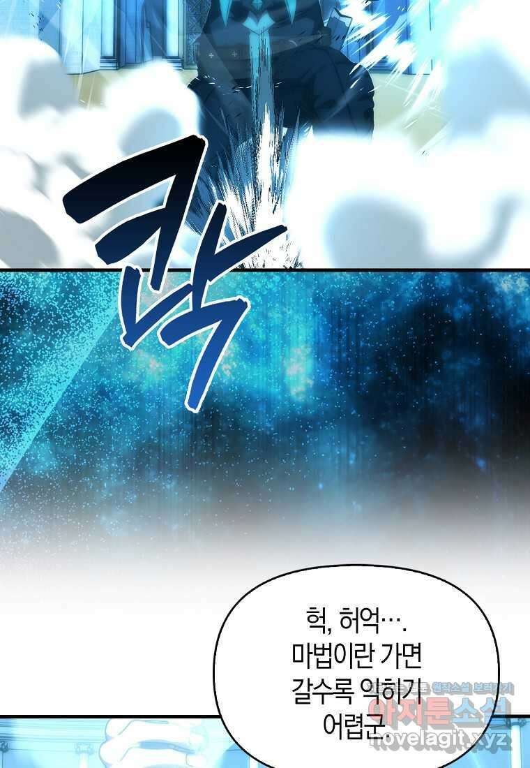 9클래스 소드 마스터 : 검의 구도자 57화 14