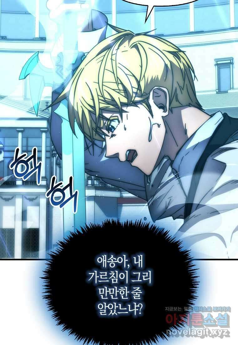 9클래스 소드 마스터 : 검의 구도자 57화 15