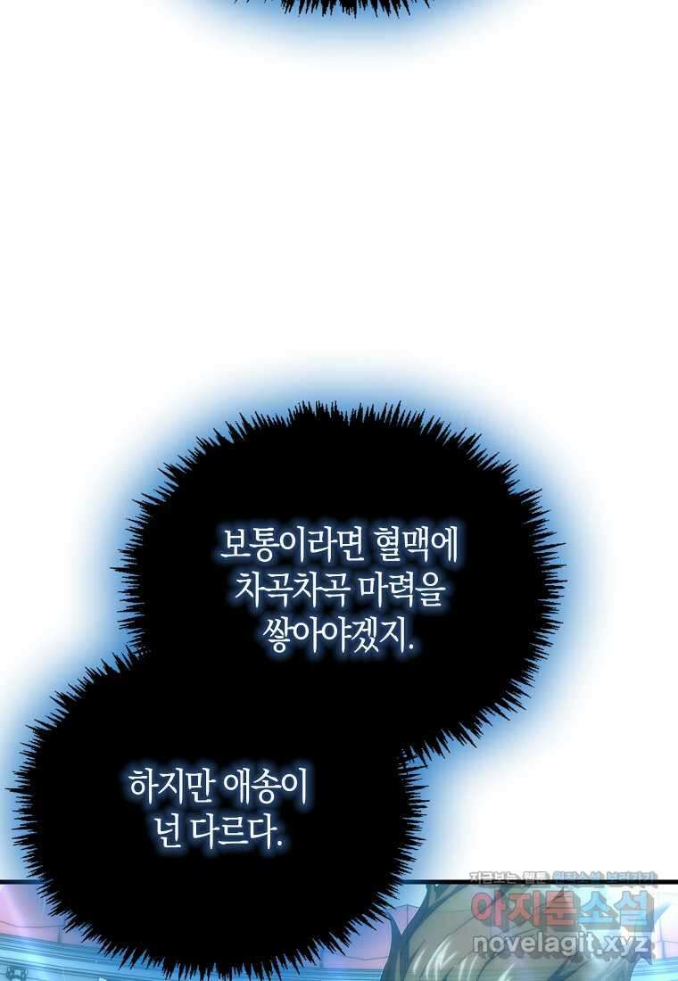 9클래스 소드 마스터 : 검의 구도자 57화 16