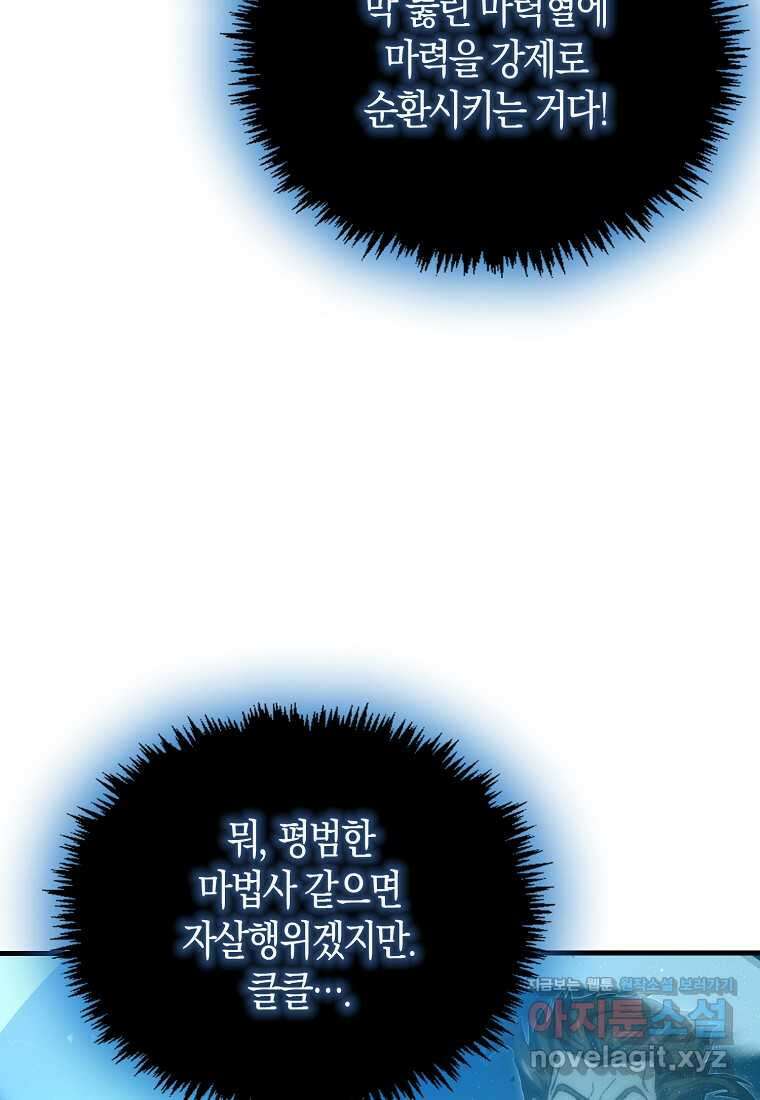 9클래스 소드 마스터 : 검의 구도자 57화 18