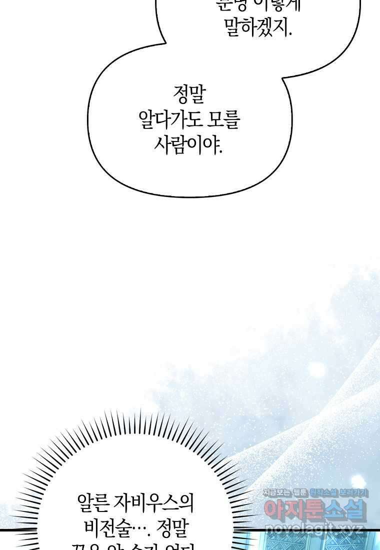 9클래스 소드 마스터 : 검의 구도자 57화 20