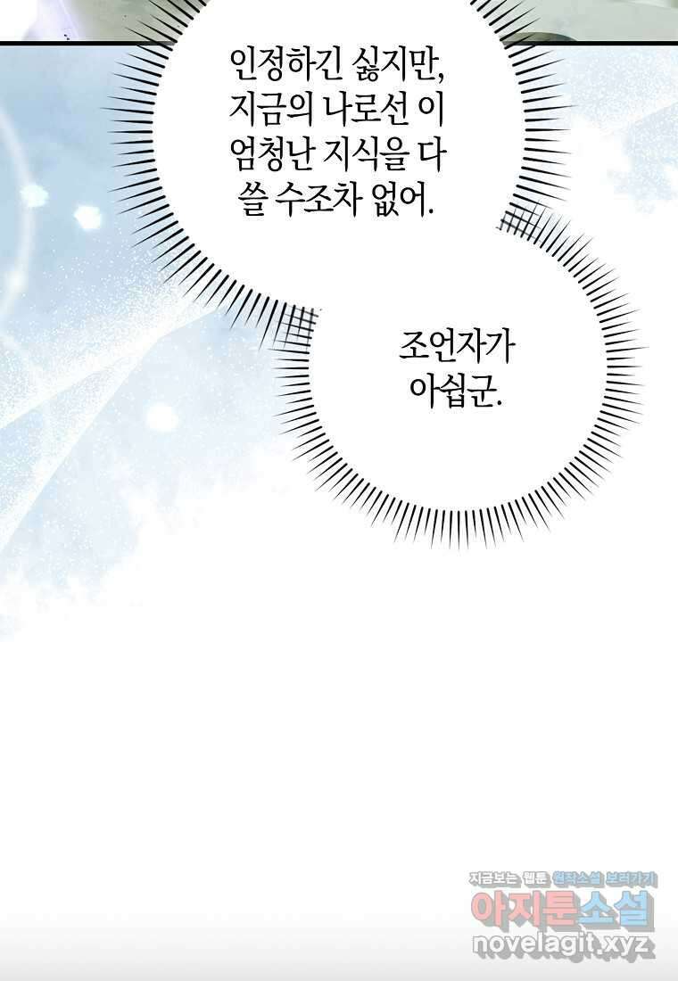 9클래스 소드 마스터 : 검의 구도자 57화 22