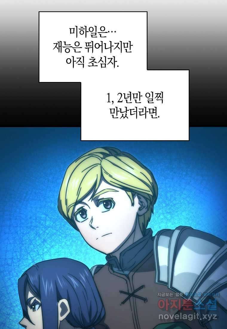 9클래스 소드 마스터 : 검의 구도자 57화 23