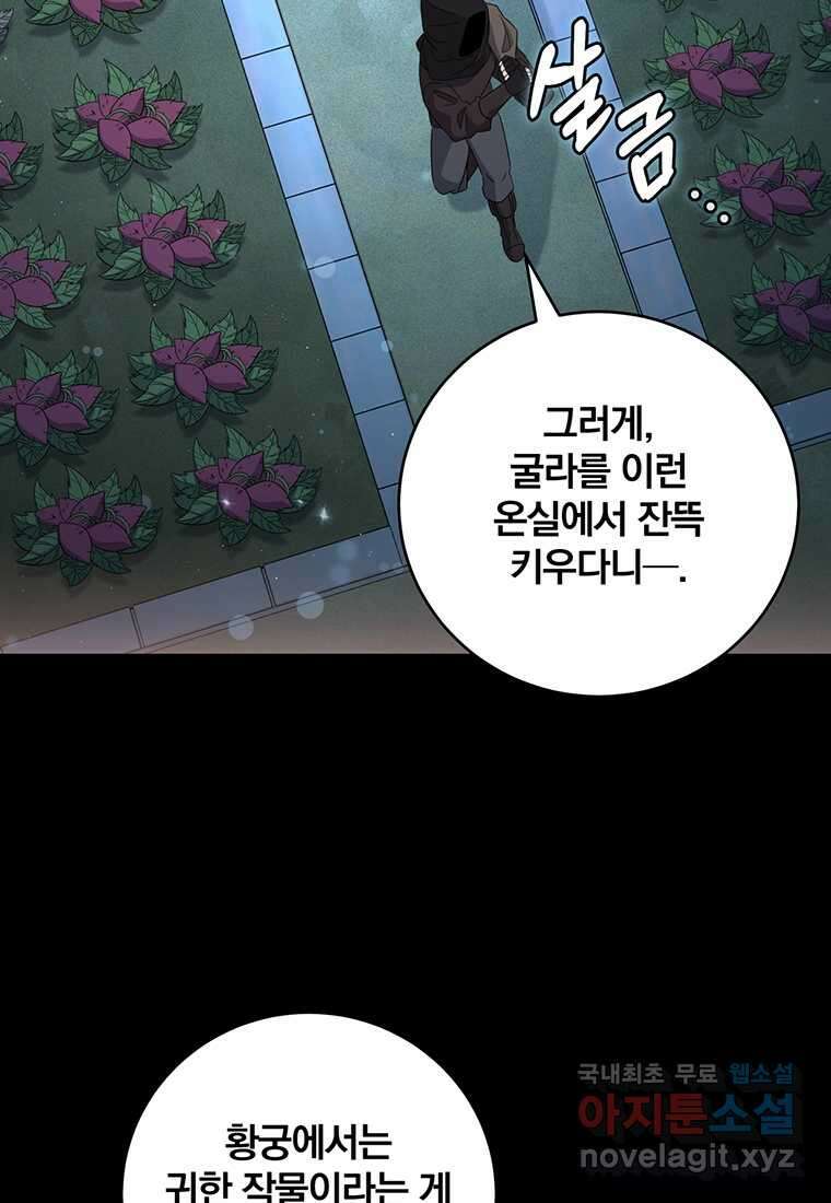 변경백 서자는 황제였다 33화 3