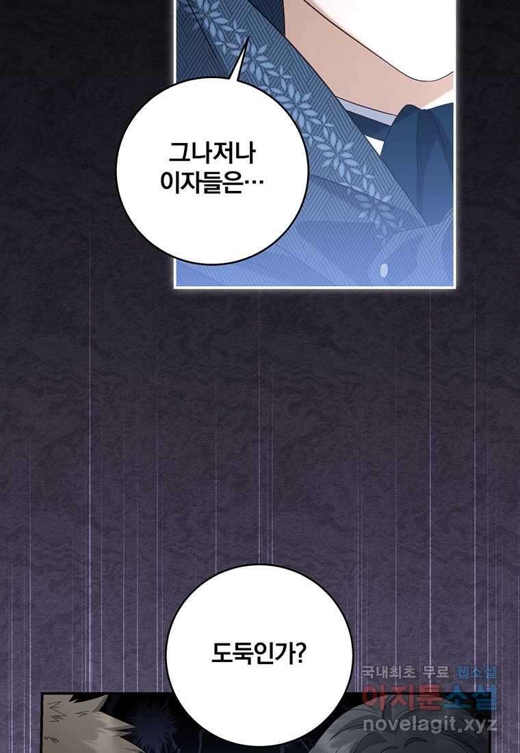 변경백 서자는 황제였다 33화 13