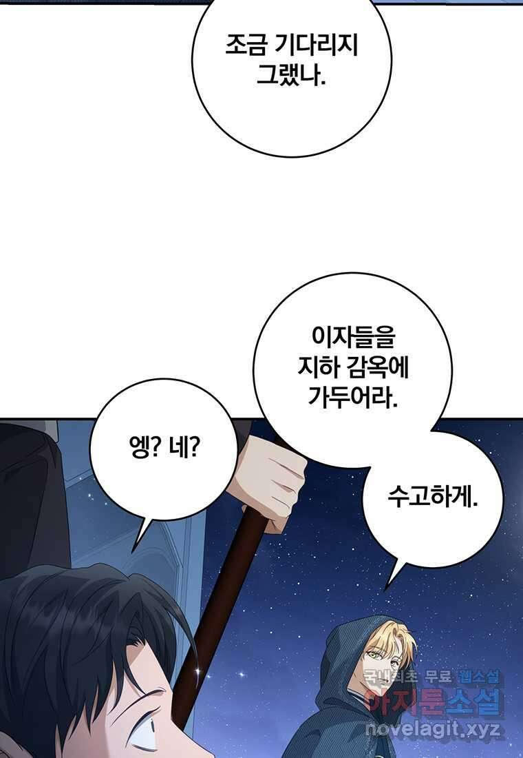 변경백 서자는 황제였다 33화 16