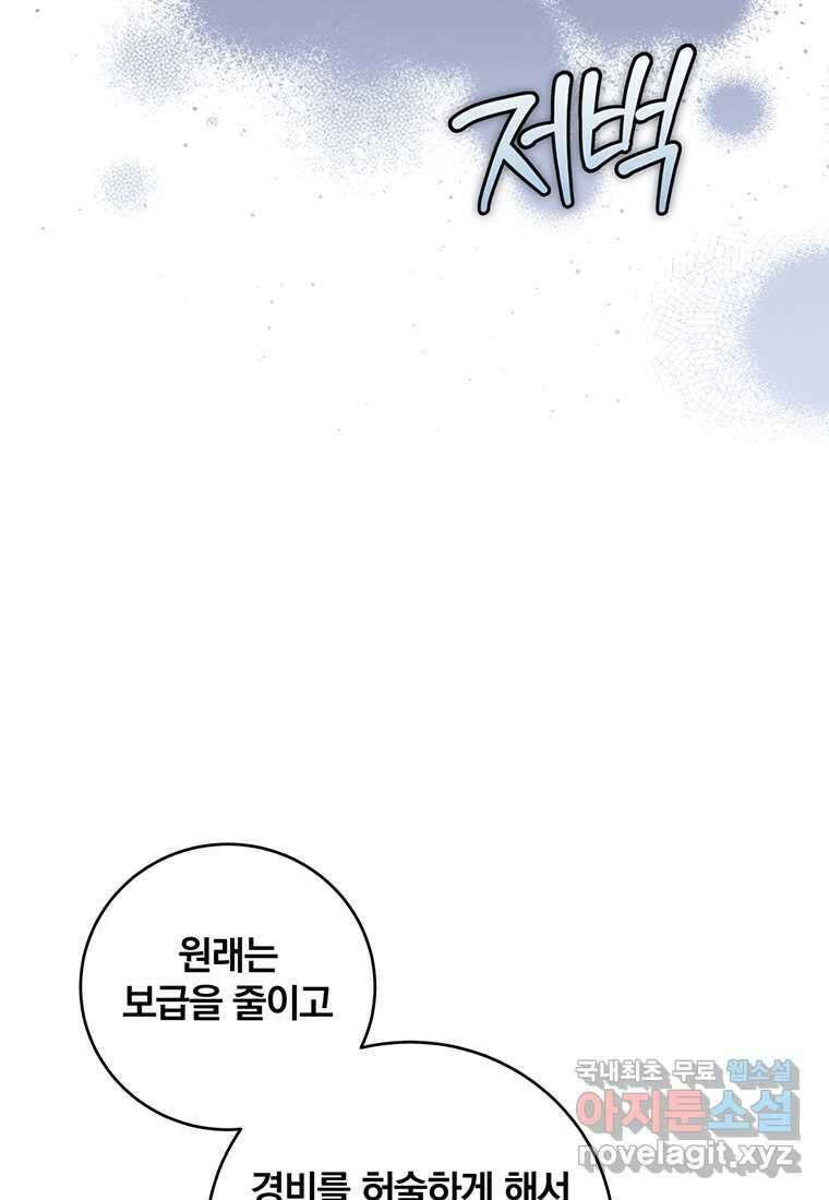 변경백 서자는 황제였다 33화 18