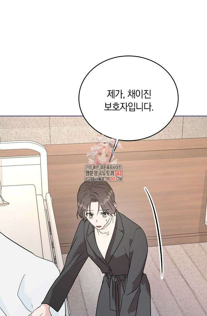 재혼 부부 55화 1
