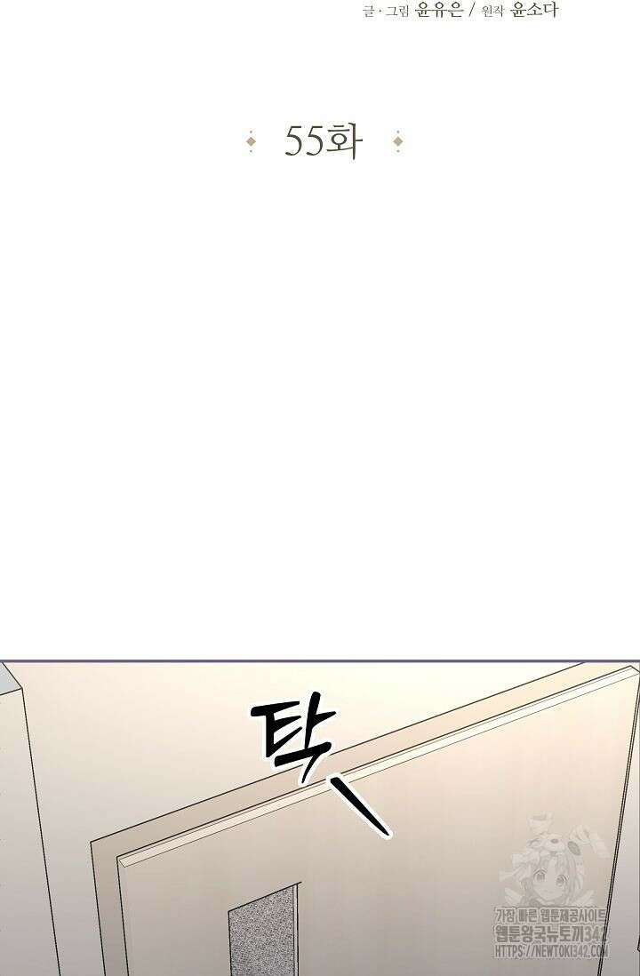재혼 부부 55화 9