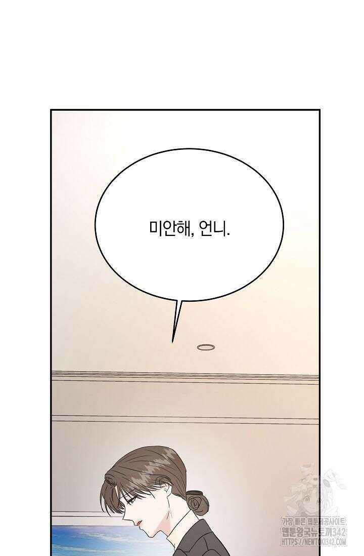 재혼 부부 55화 16