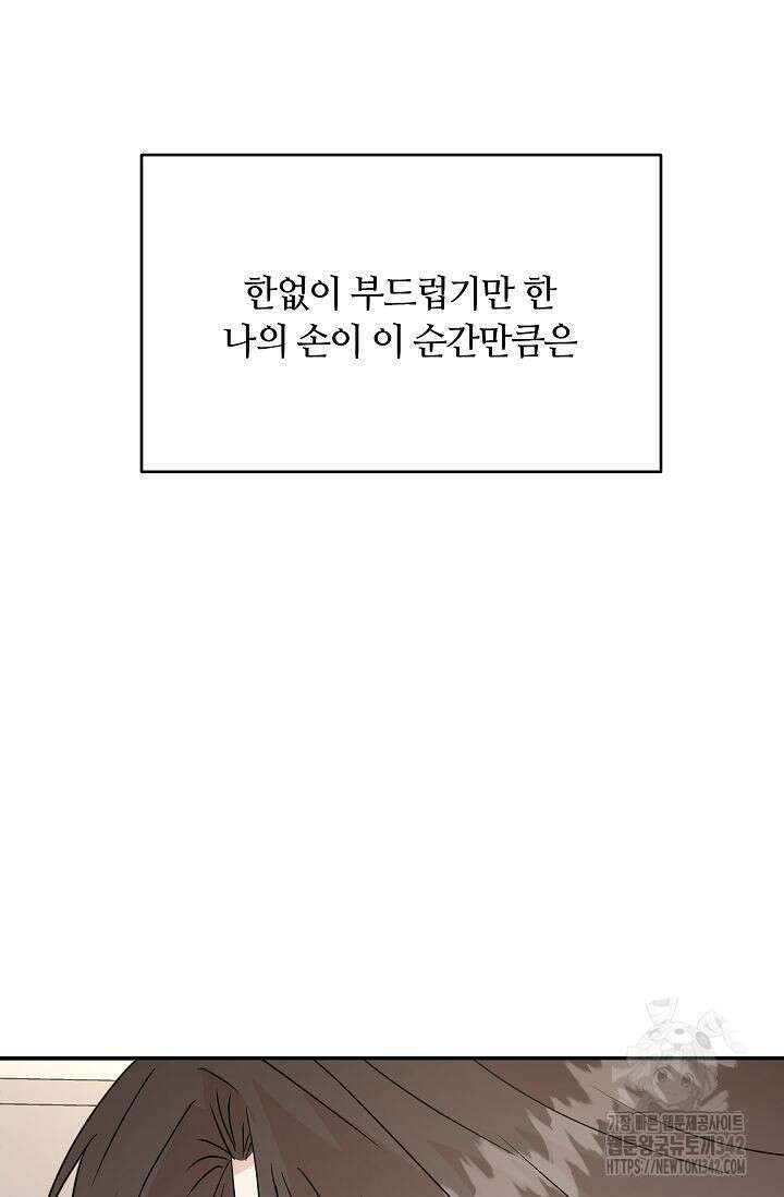 재혼 부부 55화 20