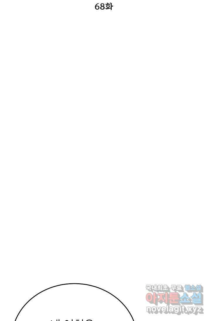 골렘 잡고 흙수저 탈출 68화 2