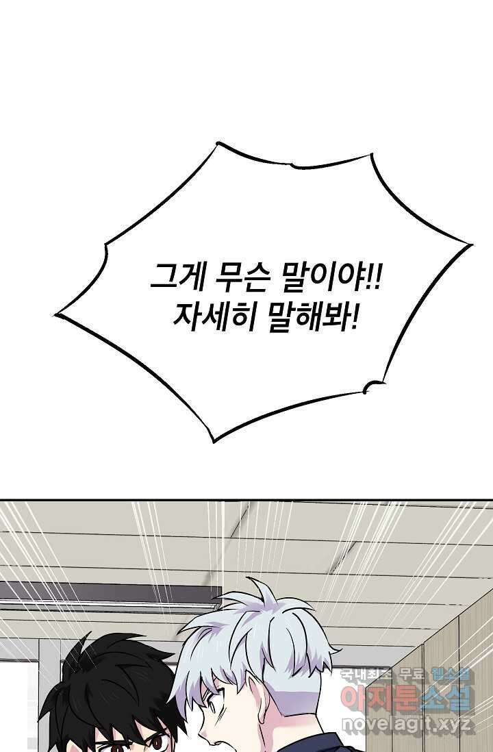 골렘 잡고 흙수저 탈출 68화 6