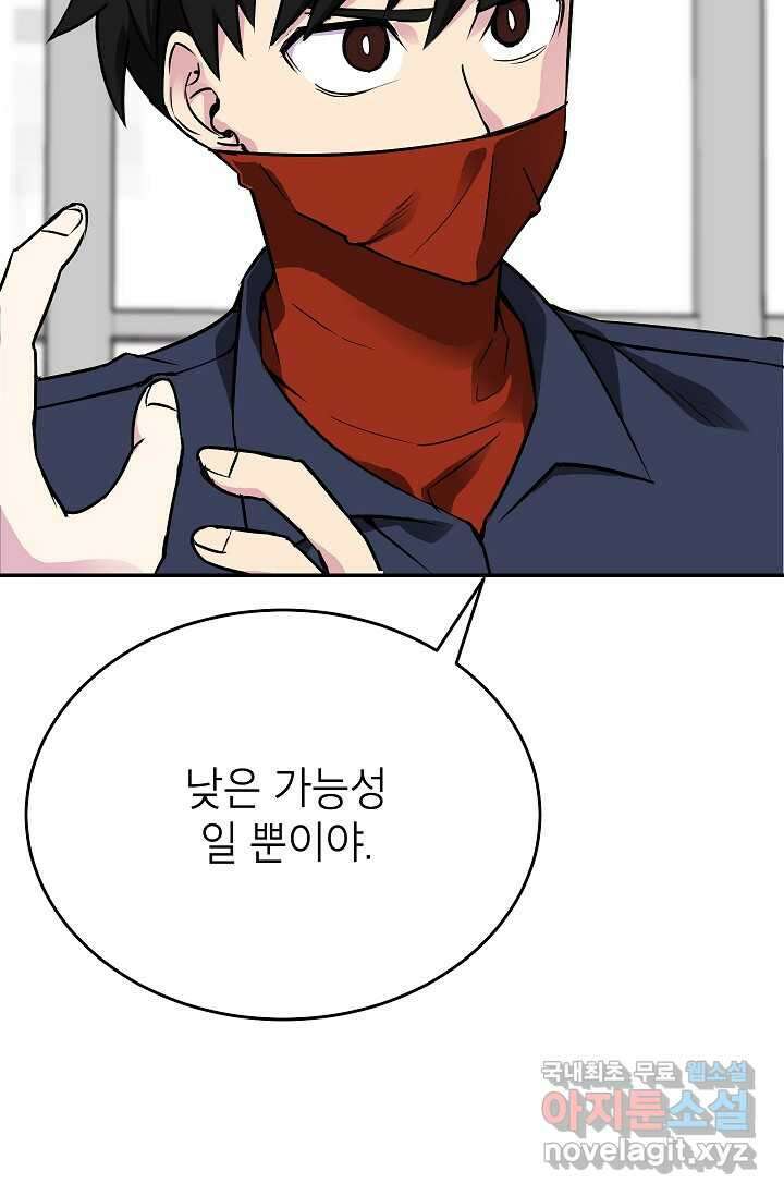 골렘 잡고 흙수저 탈출 68화 9