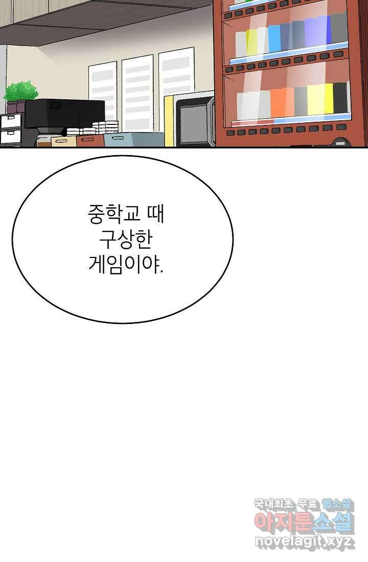골렘 잡고 흙수저 탈출 68화 11
