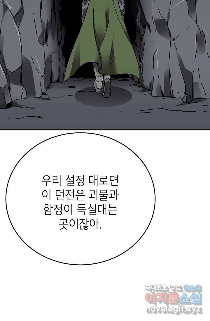골렘 잡고 흙수저 탈출 68화 15