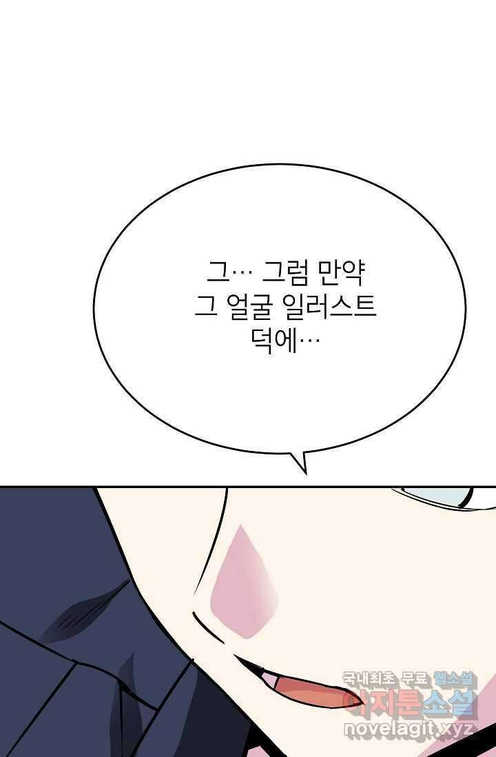 골렘 잡고 흙수저 탈출 68화 22