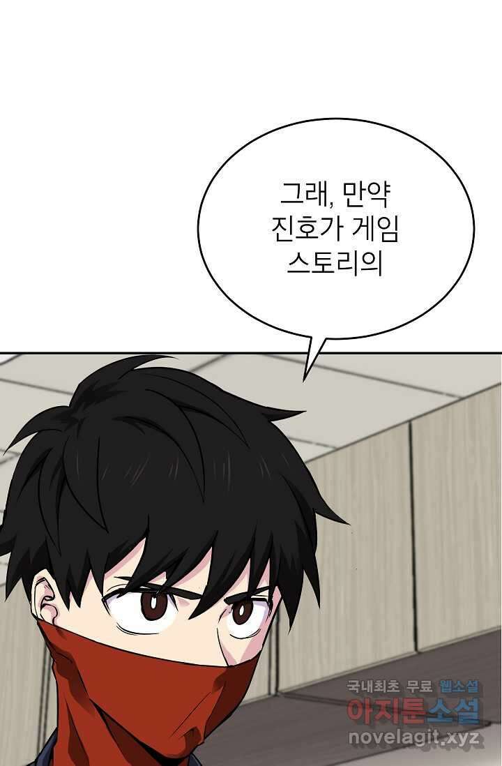 골렘 잡고 흙수저 탈출 68화 24