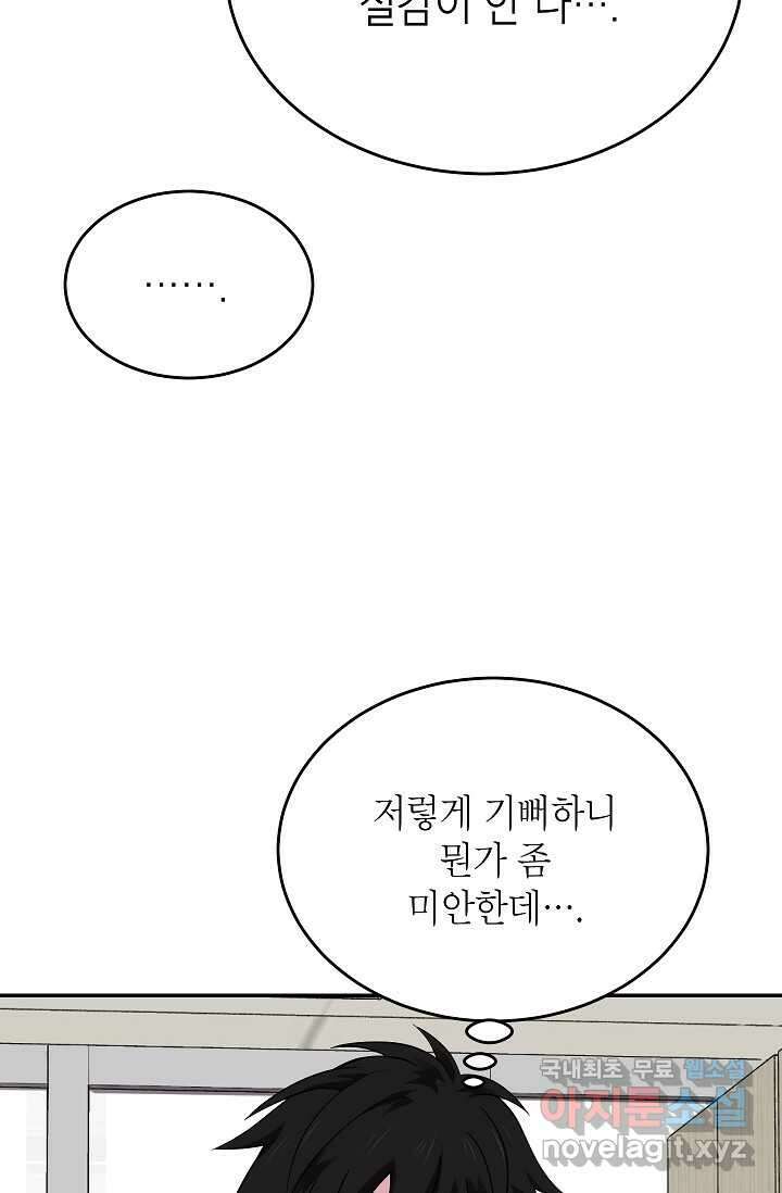 골렘 잡고 흙수저 탈출 68화 33