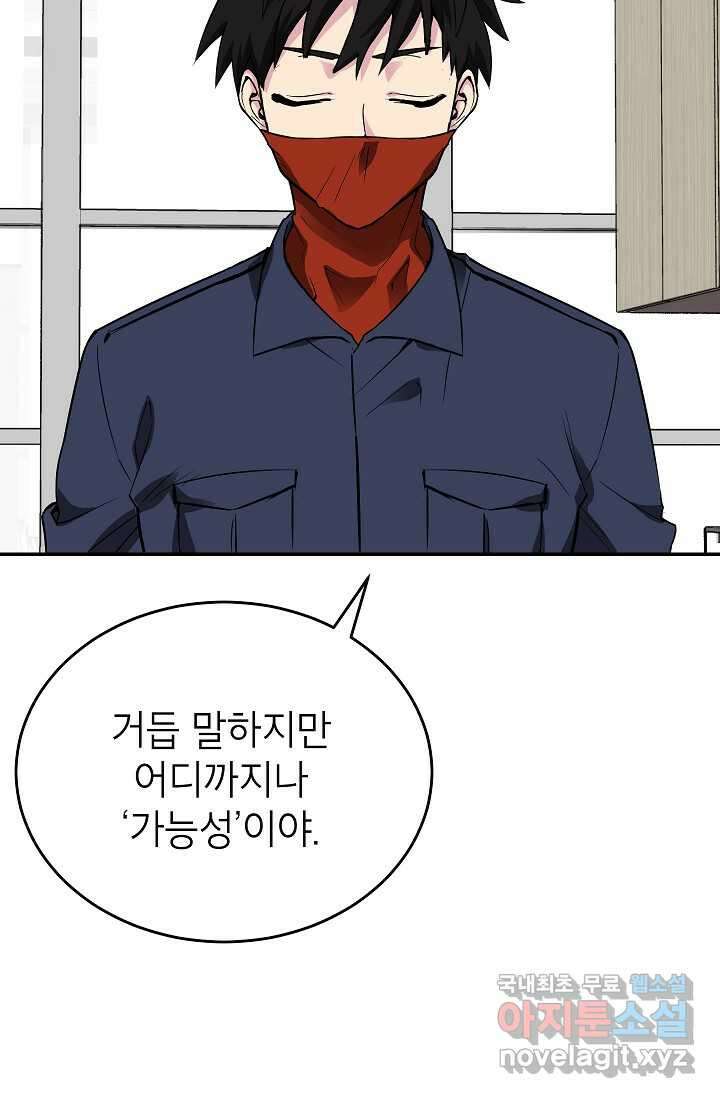 골렘 잡고 흙수저 탈출 68화 34