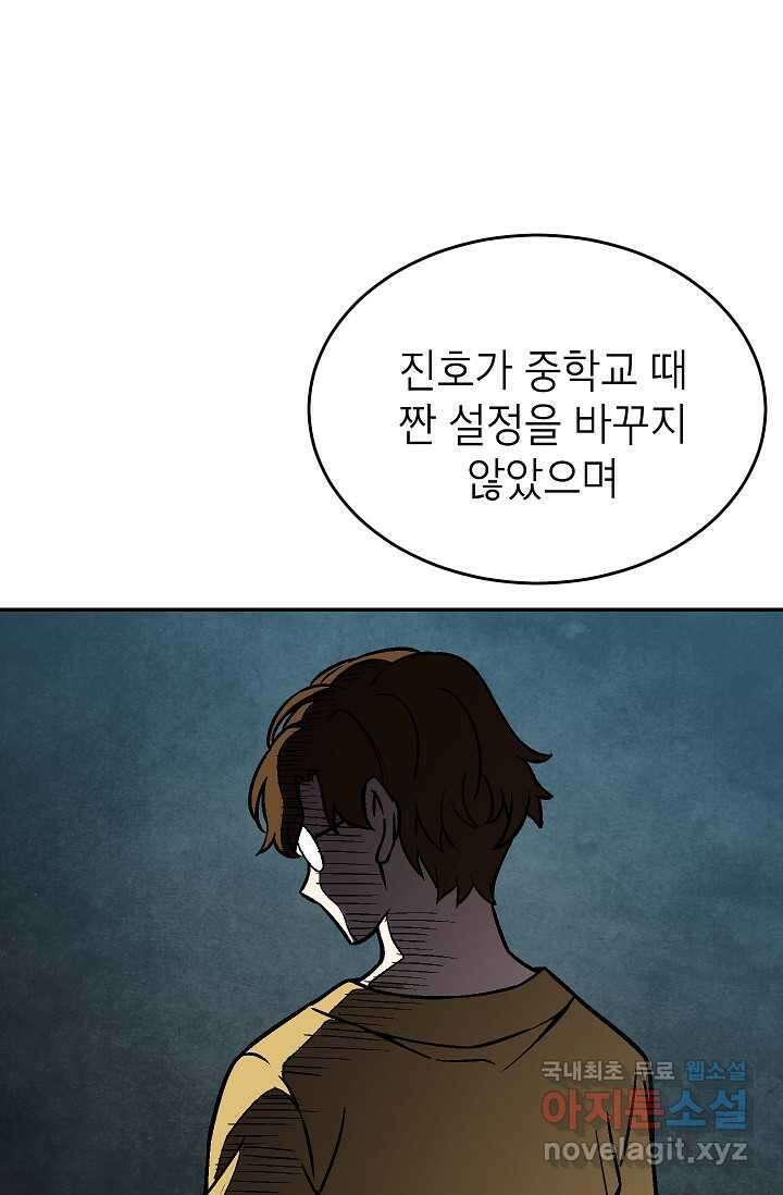 골렘 잡고 흙수저 탈출 68화 35