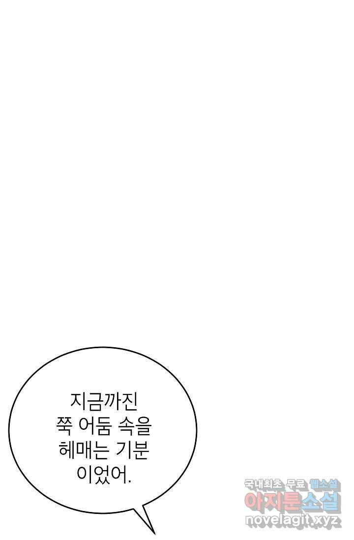 골렘 잡고 흙수저 탈출 68화 38