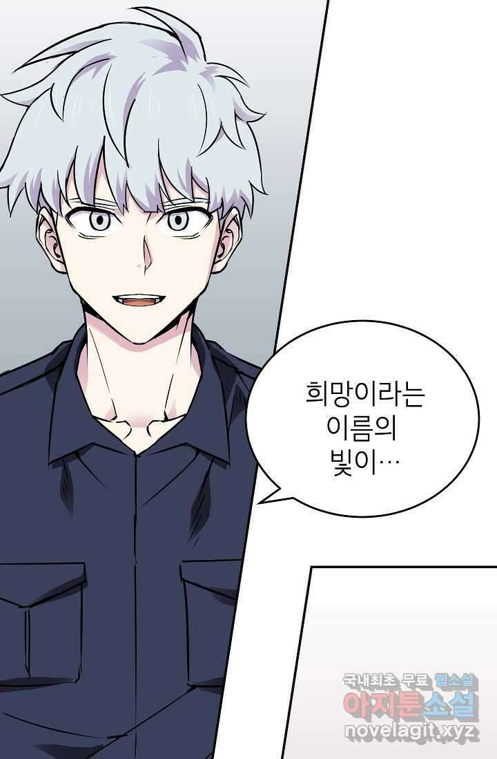 골렘 잡고 흙수저 탈출 68화 45