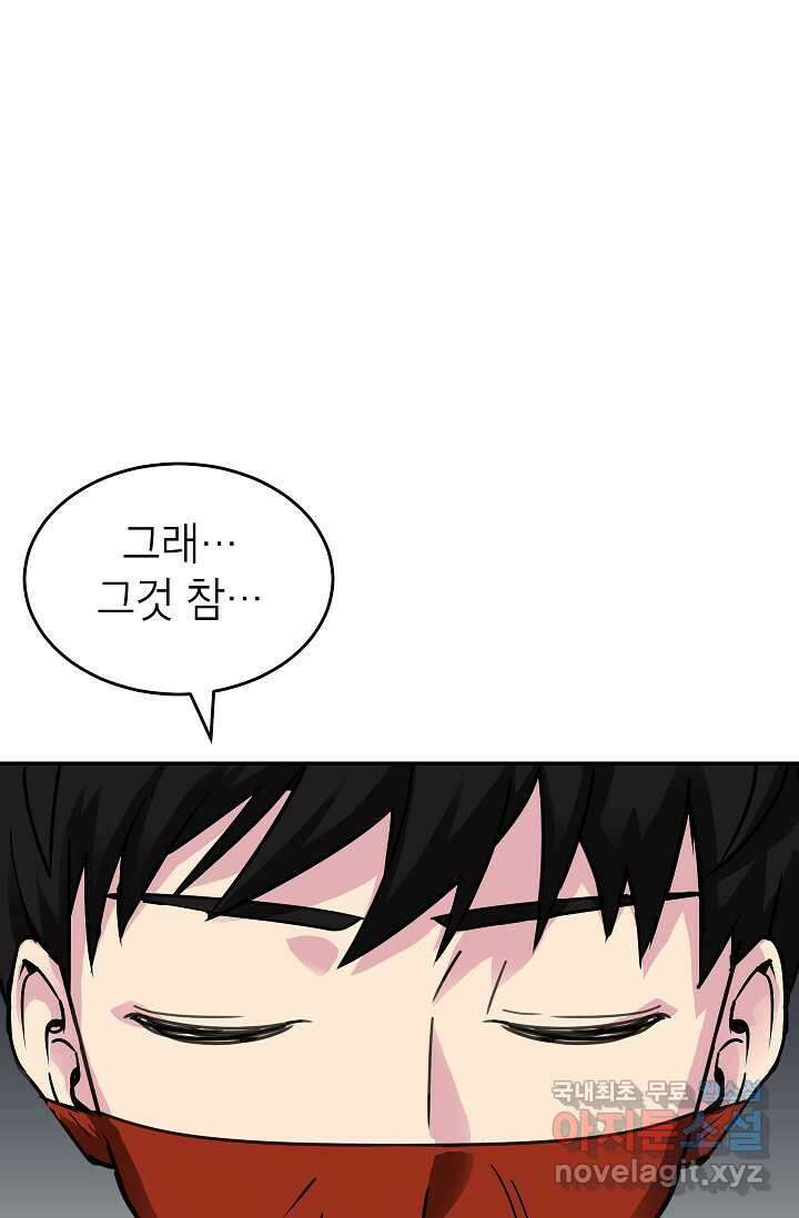 골렘 잡고 흙수저 탈출 68화 47
