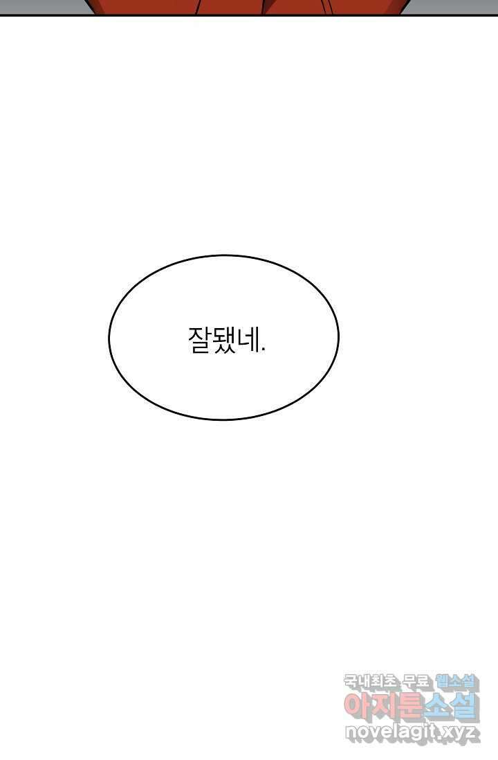골렘 잡고 흙수저 탈출 68화 48