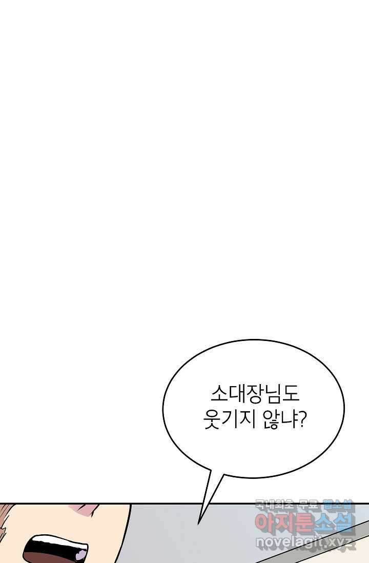 골렘 잡고 흙수저 탈출 68화 50