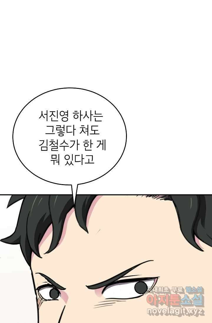 골렘 잡고 흙수저 탈출 68화 52