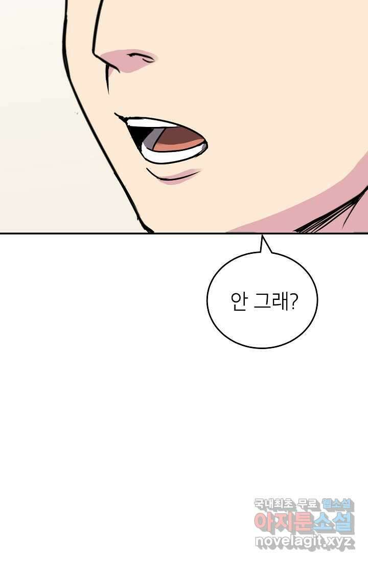 골렘 잡고 흙수저 탈출 68화 53