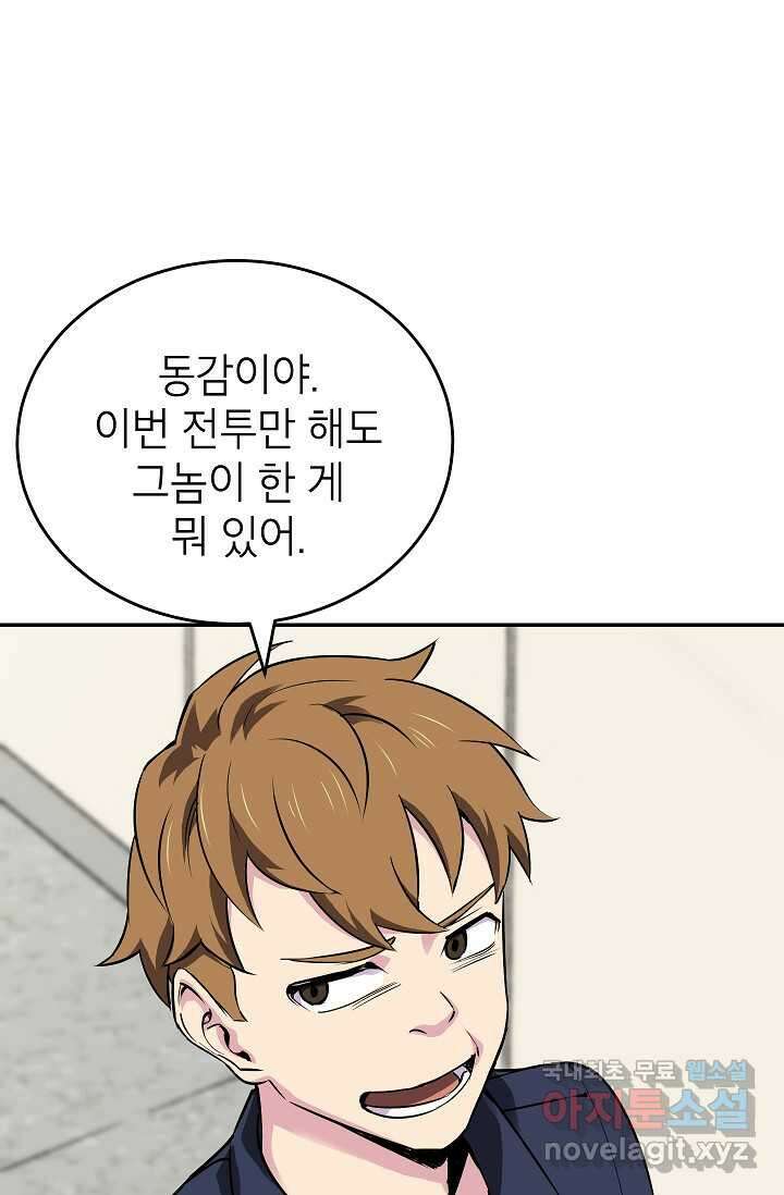 골렘 잡고 흙수저 탈출 68화 54