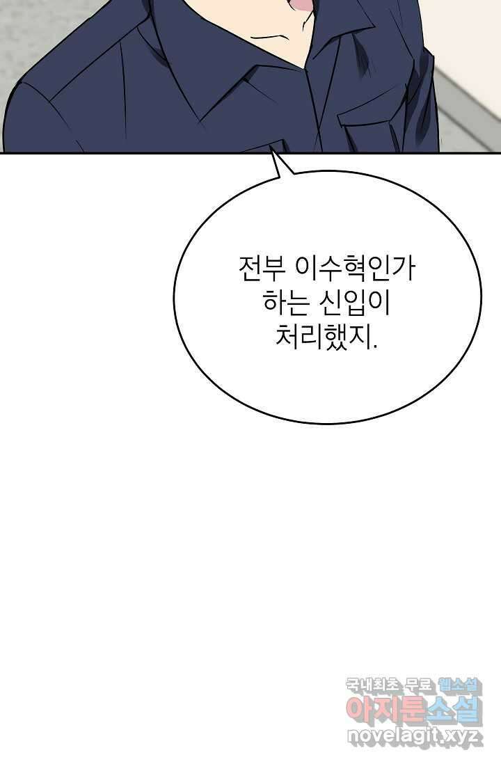 골렘 잡고 흙수저 탈출 68화 55