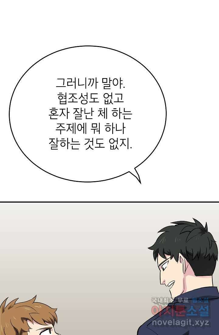 골렘 잡고 흙수저 탈출 68화 56