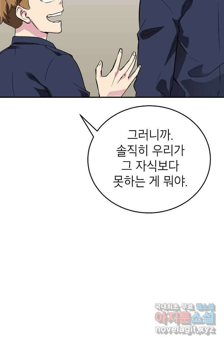 골렘 잡고 흙수저 탈출 68화 57